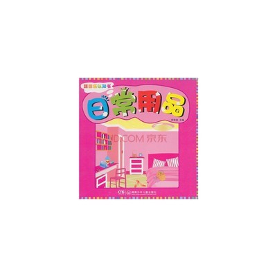 翻翻樂認知書 《日常用品圖片》在京東平臺的熱銷探析