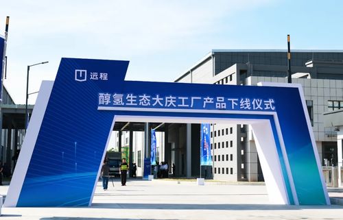 吉利遠程新能源商用車醇氫生態大慶工廠產品下線，開啟新能源商用車新篇章