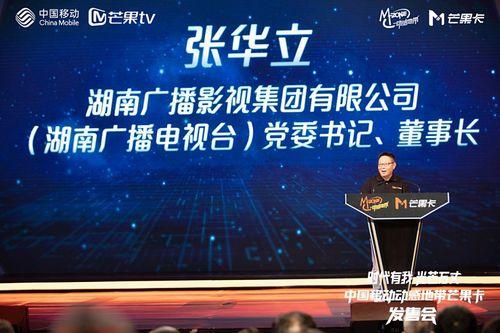 動(dòng)感地帶芒果卡正式發(fā)布 中國移動(dòng)攜手芒果TV，共繪數(shù)字文化創(chuàng)意新藍(lán)圖